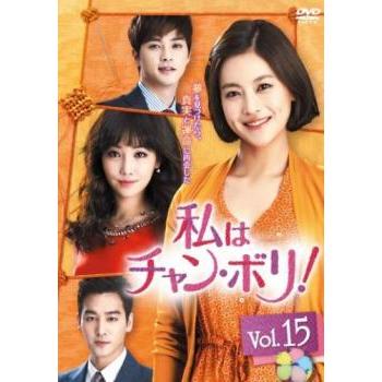 私はチャンボリ dvdの商品一覧 通販 - Yahoo!ショッピング