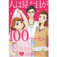 人は見た目が100パーセント 4 レンタル落ち 中古 コミック Comic | Value Market