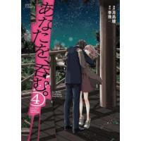 あなたを、呑む。 4 レンタル落ち 中古 コミック Comic | Value Market