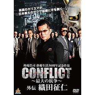 conflict〜最大の抗争〜のおすすめ人気商品一覧 通販 - Yahoo!ショッピング