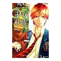 この音とまれ（コミック全巻セット）｜コミック、アニメ | 本、雑誌