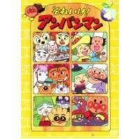 アンパンマン本（DVD、映像ソフト）のおすすめ人気商品一覧 通販