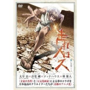 走れメロス (アニメ ビデオ)（DVD、映像ソフト）のおすすめ人気商品