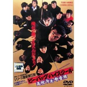 ビー・バップ・ハイスクール 全５巻 DVDレンタル落ち Amazon.co.jp: ビーバップ・ハイスクール [レンタル落ち] : DVD