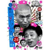 ガキの使い 笑ってはいけない dvdのおすすめ人気商品一覧 通販 - Yahoo