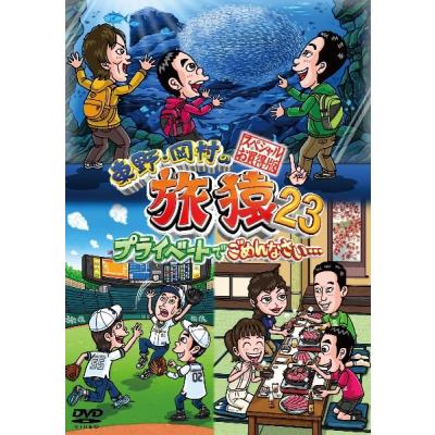cong　旅猿 DVD 37本セット 旅猿 4枚セット - メルカリ