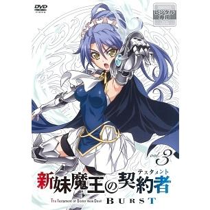 新妹魔王の契約者（DVD、映像ソフト）のおすすめ人気商品一覧 通販