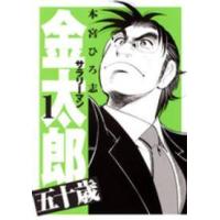 サラリーマン金太郎　全42巻セット サラリーマン金太郎 全42巻セット サラリーマン金太郎 全42巻セット