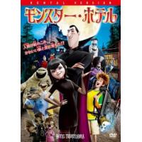 モンスター・ホテル　全3巻 【日本語吹替あり】レンタル落ち 全巻セット 中古 DVD アニメ 海外 | Value Market