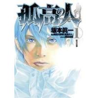 漫画 孤高の人（本、雑誌、コミック）のおすすめ人気商品一覧 通販