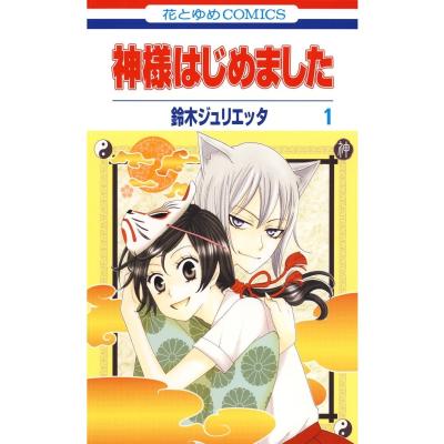 神様はじめました 全巻セットのおすすめ人気商品一覧 通販