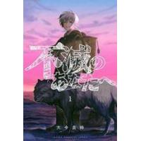 不滅のあなたへのおすすめ人気商品一覧 通販 - Yahoo!ショッピング