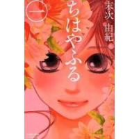 ちはやふる全巻のおすすめ人気商品一覧 通販 - Yahoo!ショッピング