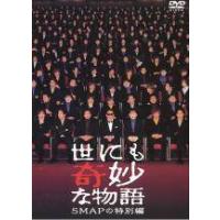 世にも奇妙な物語dvd（テレビドラマ） | DVD、映像ソフト の商品一覧