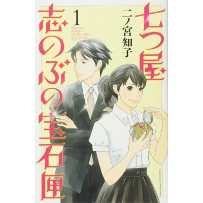 中古】 七つ屋志のぶの宝石匣 1-25巻 セット 二ノ宮知子 [レンタル落ち