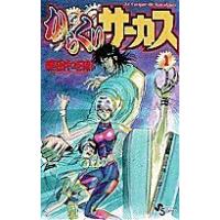 カラクリサーカス 全巻初版　 完全版 Amazon.co.jp: からくりサーカス完全版 全巻セット 全26巻 藤田 和日郎