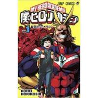 ヒロアカ 全巻（コミック、アニメ本） | 本、雑誌、コミック の