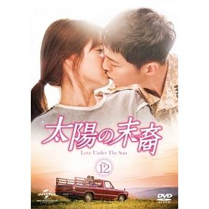 太陽の末裔dvd 全巻の商品一覧 通販 - Yahoo!ショッピング