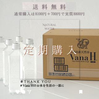 水素珪素天然水 VanaH - ミネラルウォーター|Yahoo!ショッピング 水素珪素天然水 VanaH - ミネラルウォーター|Yahoo!ショッピング