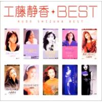 新古品) 工藤静香 ／ ベスト (CD) | バンダレコード ヤフー店