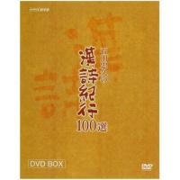 新古品) 石川忠久 ／ 漢詩紀行100選 BOX (DVD) | バンダレコード ヤフー店