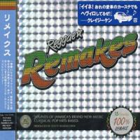 新古品) オムニバス ／ リメイクス (CD) | バンダレコード ヤフー店
