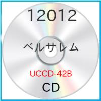 新古品) 12012 ／ ベルサレム (CD) | バンダレコード ヤフー店