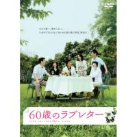 新古品) 中村雅俊/原田美枝子 ／ 60歳のラブレター (DVD) | バンダレコード ヤフー店