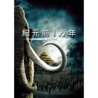 新古品) スティーブン・ストレイト ／ 紀元前1万年 (DVD) | バンダレコード ヤフー店