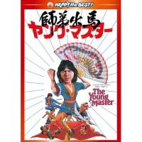 新古品) ジャッキー・チェン ／ ヤング・マスター 師弟出馬 デジタル・リマスター版 (DVD) | バンダレコード ヤフー店