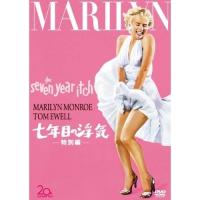 新古品) マリリン・モンロー ／ 七年目の浮気 特別編 (DVD) | バンダレコード ヤフー店