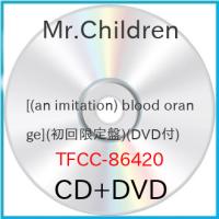 新古品) Mr.Children ／ [(an imitation) blood orange](初回限定盤)(DVD.. (CD) | バンダレコード ヤフー店