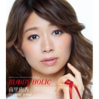 新古品) 南里侑香 ／ BLOODY HOLIC (CD) | バンダレコード ヤフー店