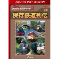 新古品)  ／ 保存鉄道列伝 (DVD) | バンダレコード ヤフー店