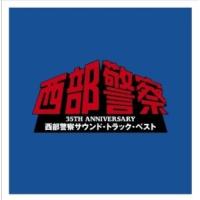 新古品) TVサントラ ／ 西部警察サウンド・トラック・ベスト (CD) | バンダレコード ヤフー店