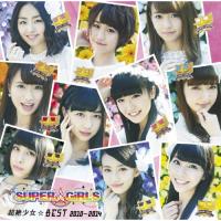 新古品) SUPER☆GiRLS ／ 超絶少女☆BEST 2010〜2014(DVD付) (CD) | バンダレコード ヤフー店