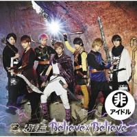 新古品) 超特急 ／ Believe×Believe(B) (CD) | バンダレコード ヤフー店