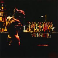 新古品) DADAROMA ／ 最終電車 (CD) | バンダレコード ヤフー店
