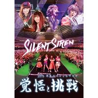 新古品) Silent Siren ／ Silent Siren 2015年末スペシャルライブ「覚悟と挑戦」 (DVD) | バンダレコード ヤフー店