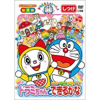 新古品) ドラえもん ／ ドラえもんといっしょ 「ドラミちゃんと できるかな」(スーパープライス商品) (DVD) | バンダレコード ヤフー店