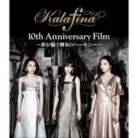 新古品) カラフィナ ／ Kalafina 10th Anniversary Film 〜夢が紡ぐ輝きのハ.. (Blu-ray) | バンダレコード ヤフー店