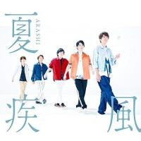 新古品) 嵐 ／ 夏疾風(通常盤) (CD) | バンダレコード ヤフー店
