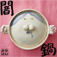 新古品) みゆはん ／ 闇鍋(生産限定盤) (CD) | バンダレコード ヤフー店