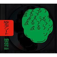 新古品) 諭吉佳作/men ／ 放るアソート (CD) | バンダレコード ヤフー店