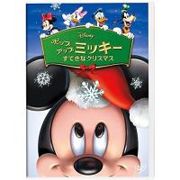 新古品) ディズニー ／ ポップアップミッキー/すてきなクリスマス (DVD) | バンダレコード ヤフー店