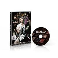 新古品) 横浜流星 ／ 嘘喰い(通常版) (DVD) | バンダレコード ヤフー店