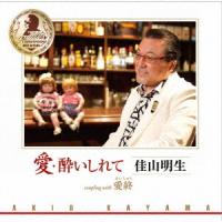 新古品) 佳山明生 ／ 愛・酔いしれて (CD) | バンダレコード ヤフー店