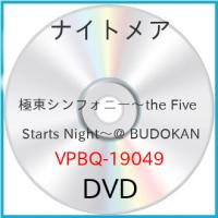 【中古】ナイトメア ／ 極東シンフォニー〜the Five Starts Night〜@ BUDOKAN (DVD) | バンダレコード ヤフー店