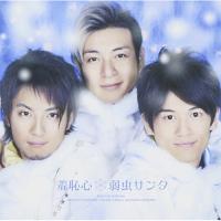 【中古】羞恥心 ／ 弱虫サンタ(DVD付) (CD) | バンダレコード ヤフー店