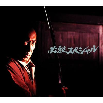 必殺スペシャル dvdのおすすめ人気商品一覧 通販 - Yahoo!ショッピング